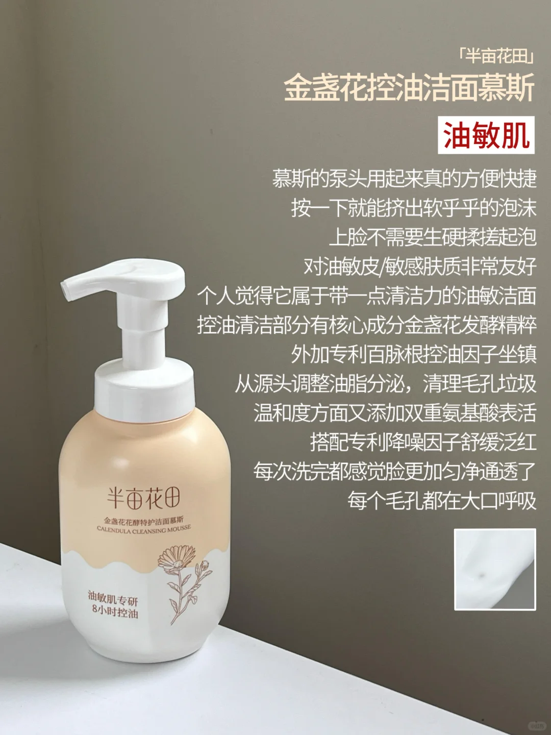 平价洁面洗感天花板！半亩花田到底怎么选！