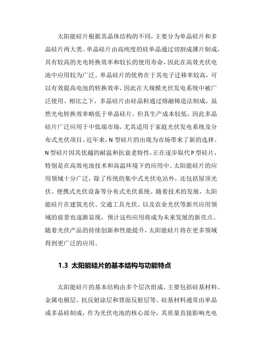 2025年太阳能硅片行业现状前景趋势分析报告