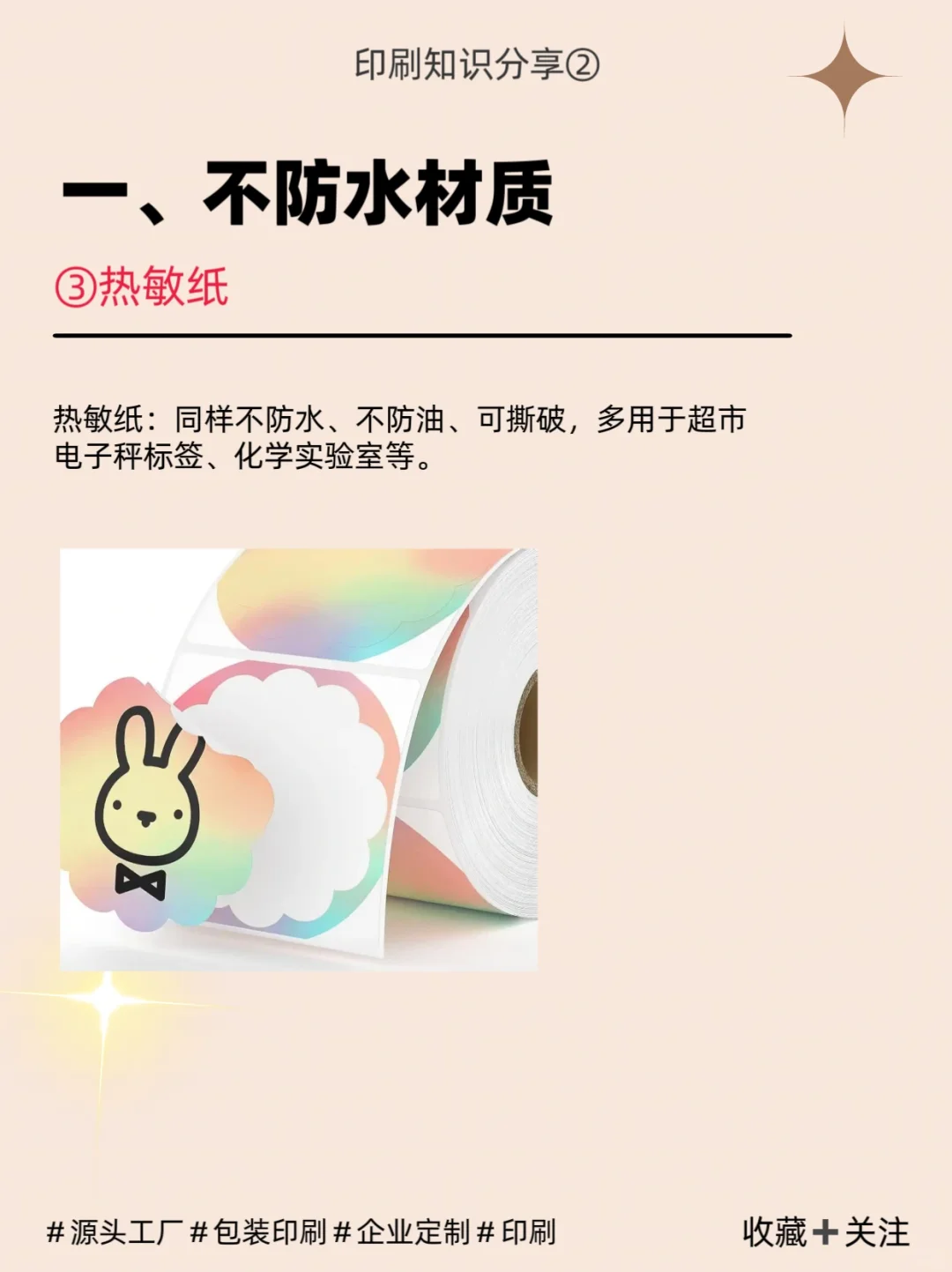 印刷干货 | 常见的贴纸材质种类有哪些？