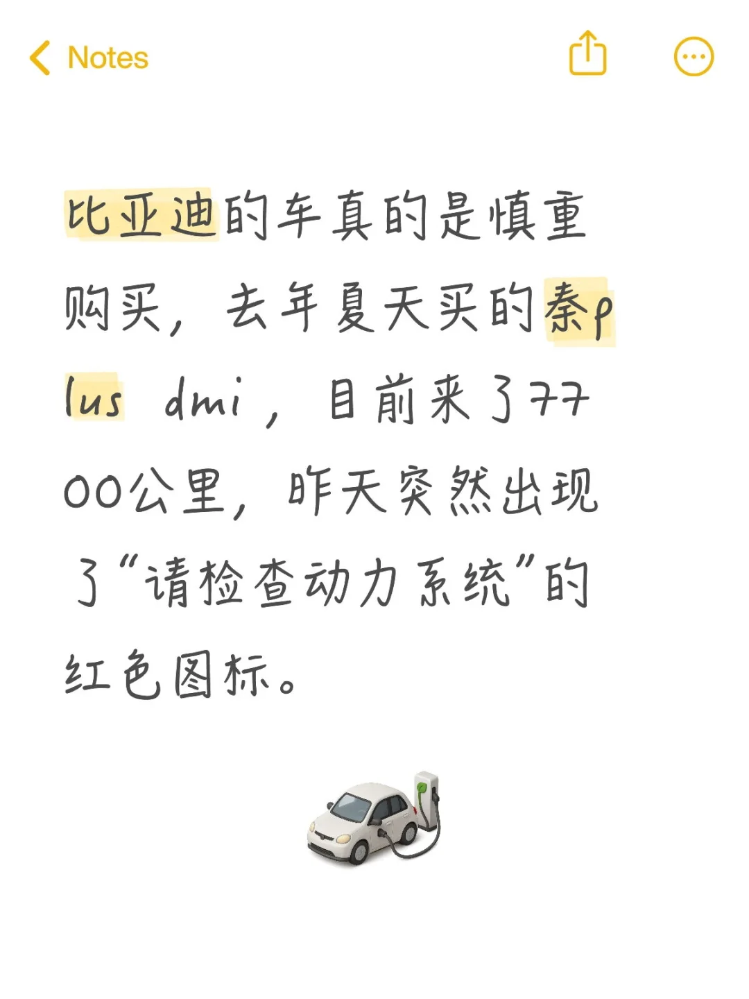 比亚迪秦 plus 购买请慎重