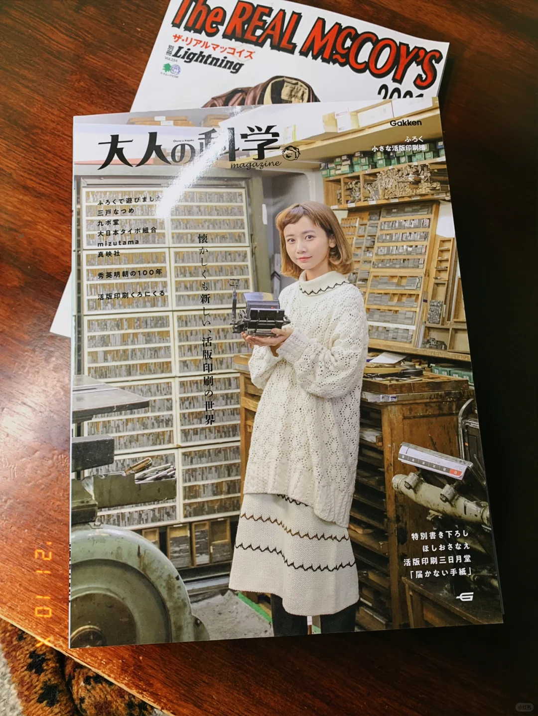 《大人的科学》小小活版印刷机