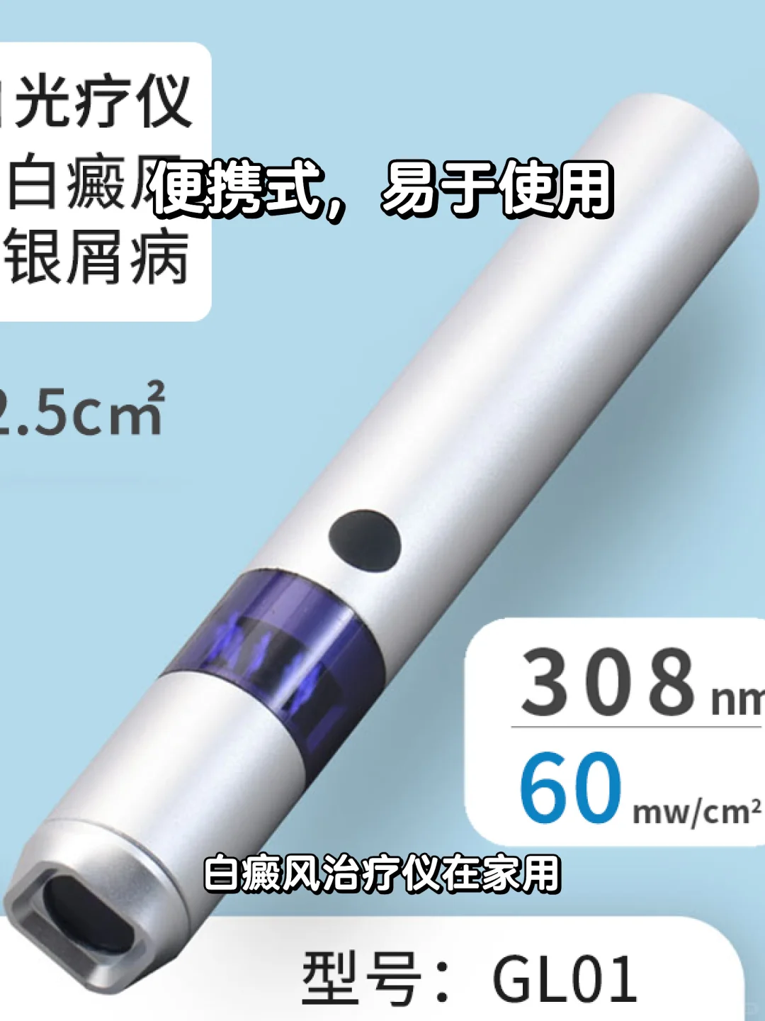 ?白癜风治疗仪?在家也能专业治疗