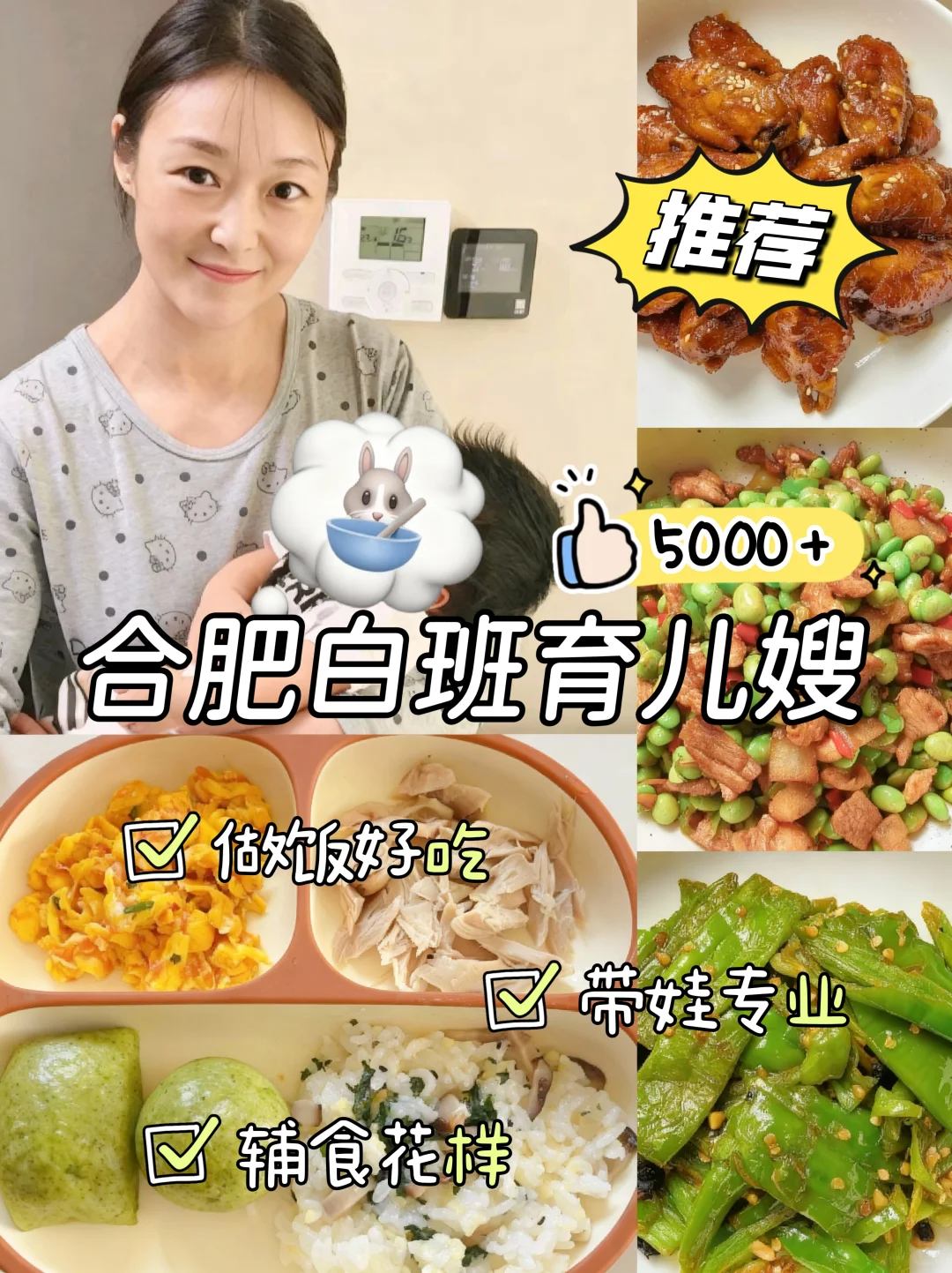 合肥白班育儿嫂✨带娃做饭双拿手推荐！?