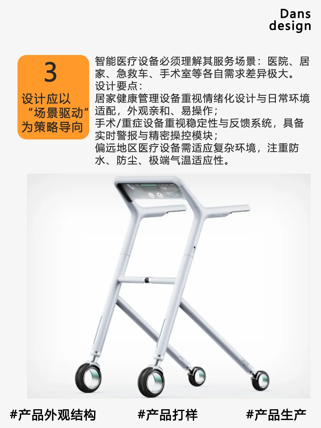 新医疗设备背后的设计秘密 ?