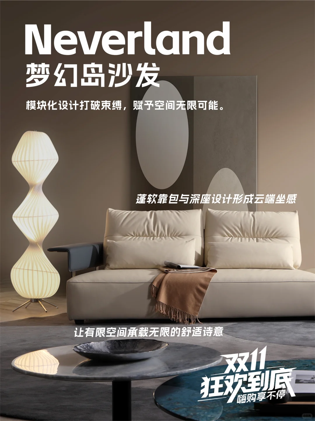 双11焕新家，精选六款沙发满足您