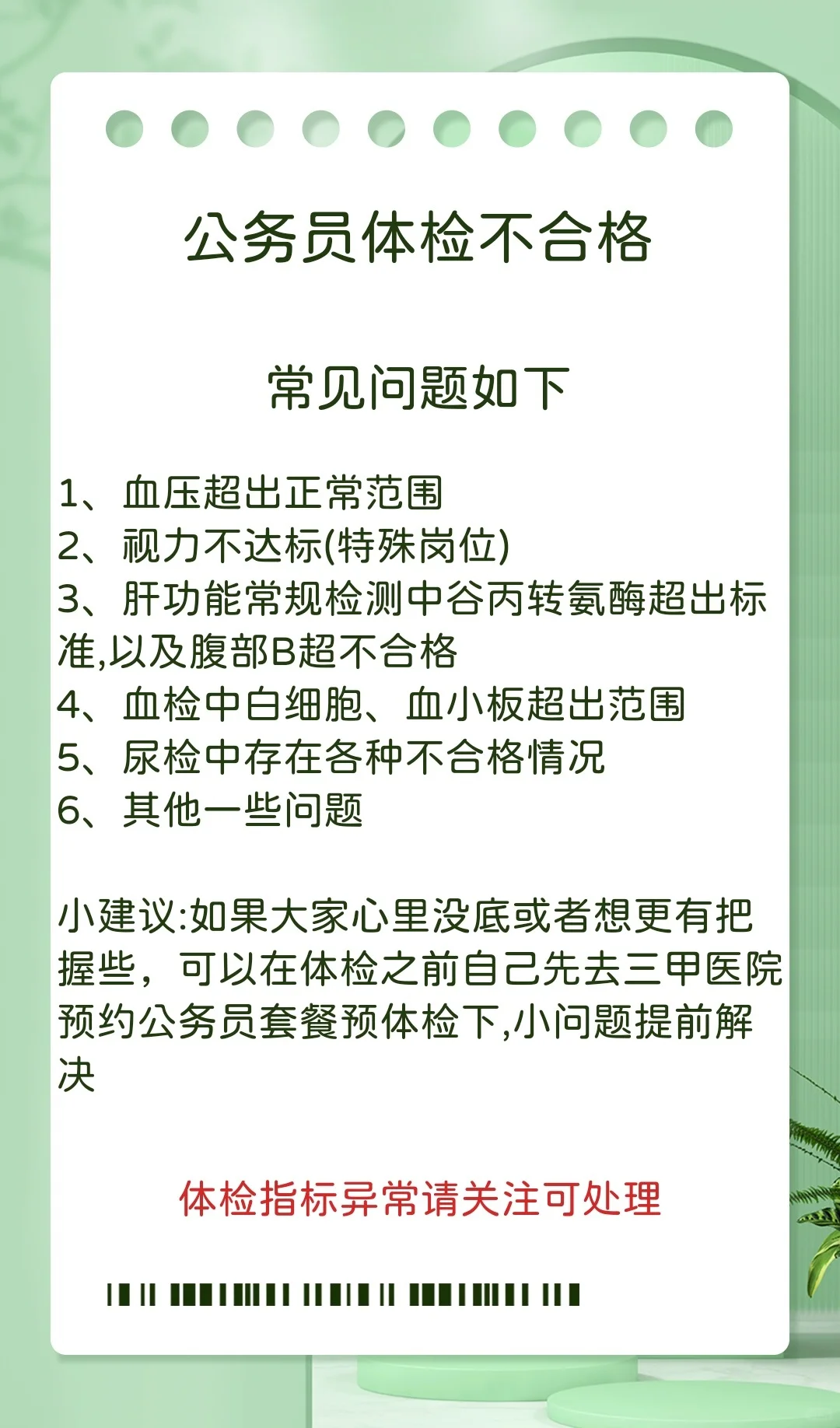 25年公务员体检最新标准请关注可处理