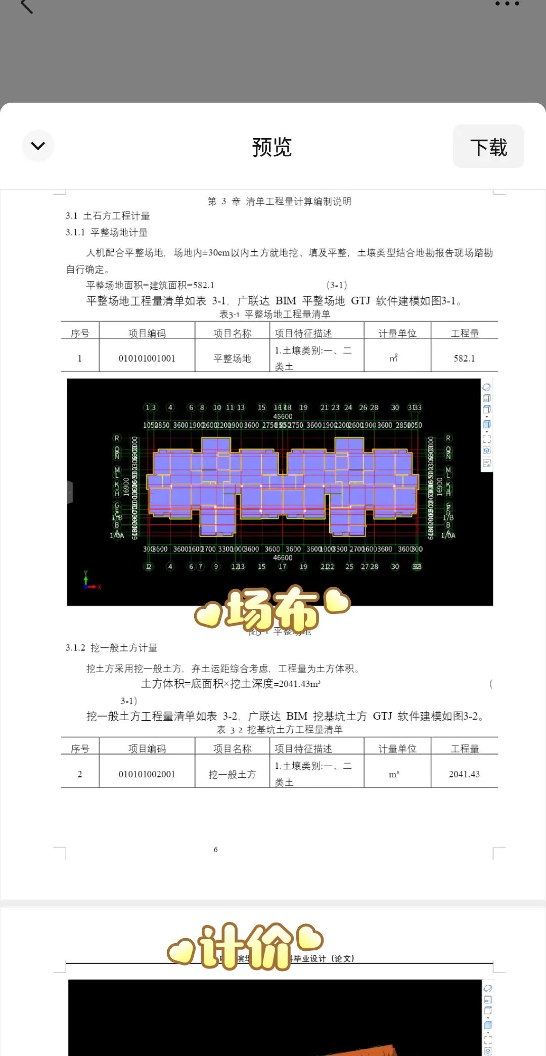 招标控制价编制