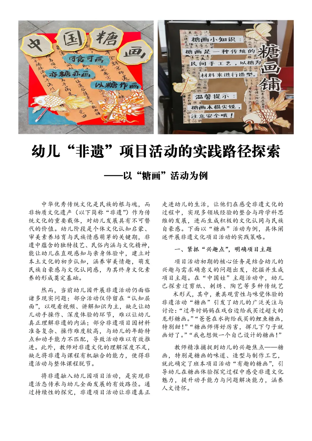 幼儿园项目活动改成论文直接惊艳众评委！！