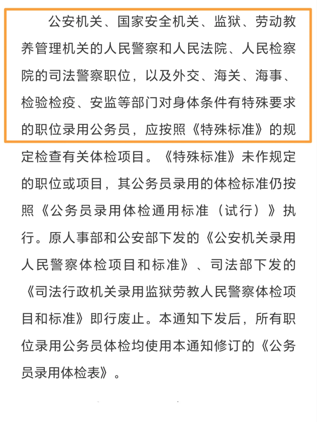 公务员（警察等）录用体检标准及操作说明