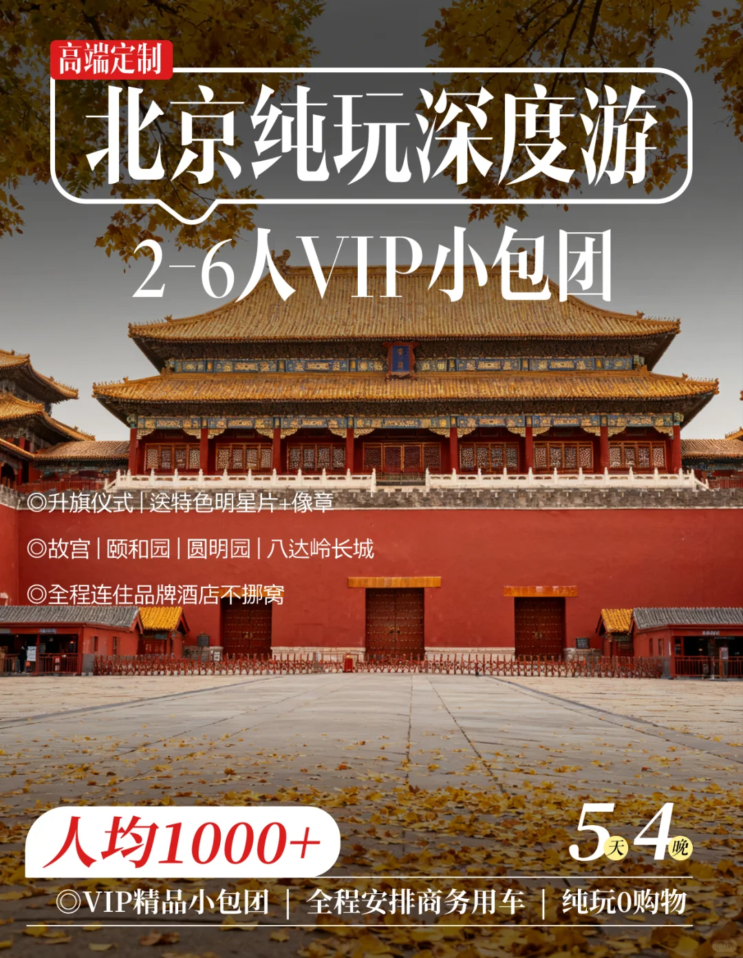 ? 北京带爸妈这么玩！颠覆认知的攻略