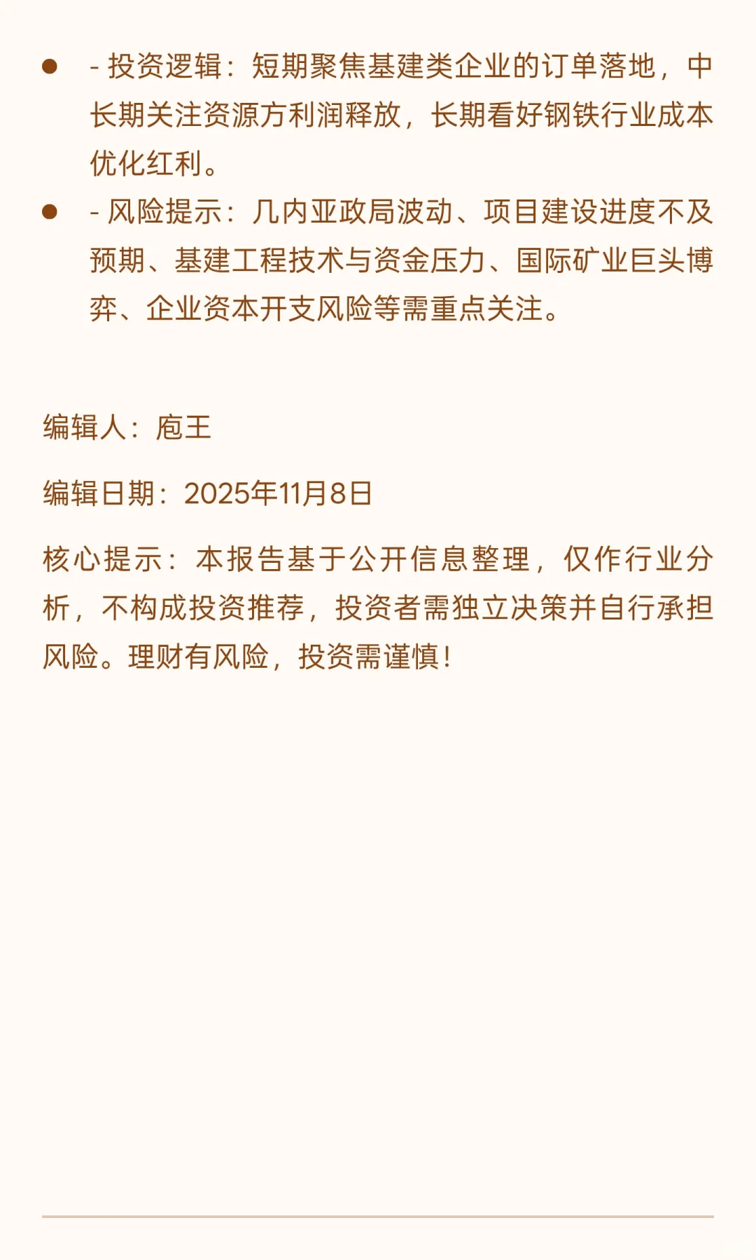 中国??几内亚??西芒杜铁矿项目