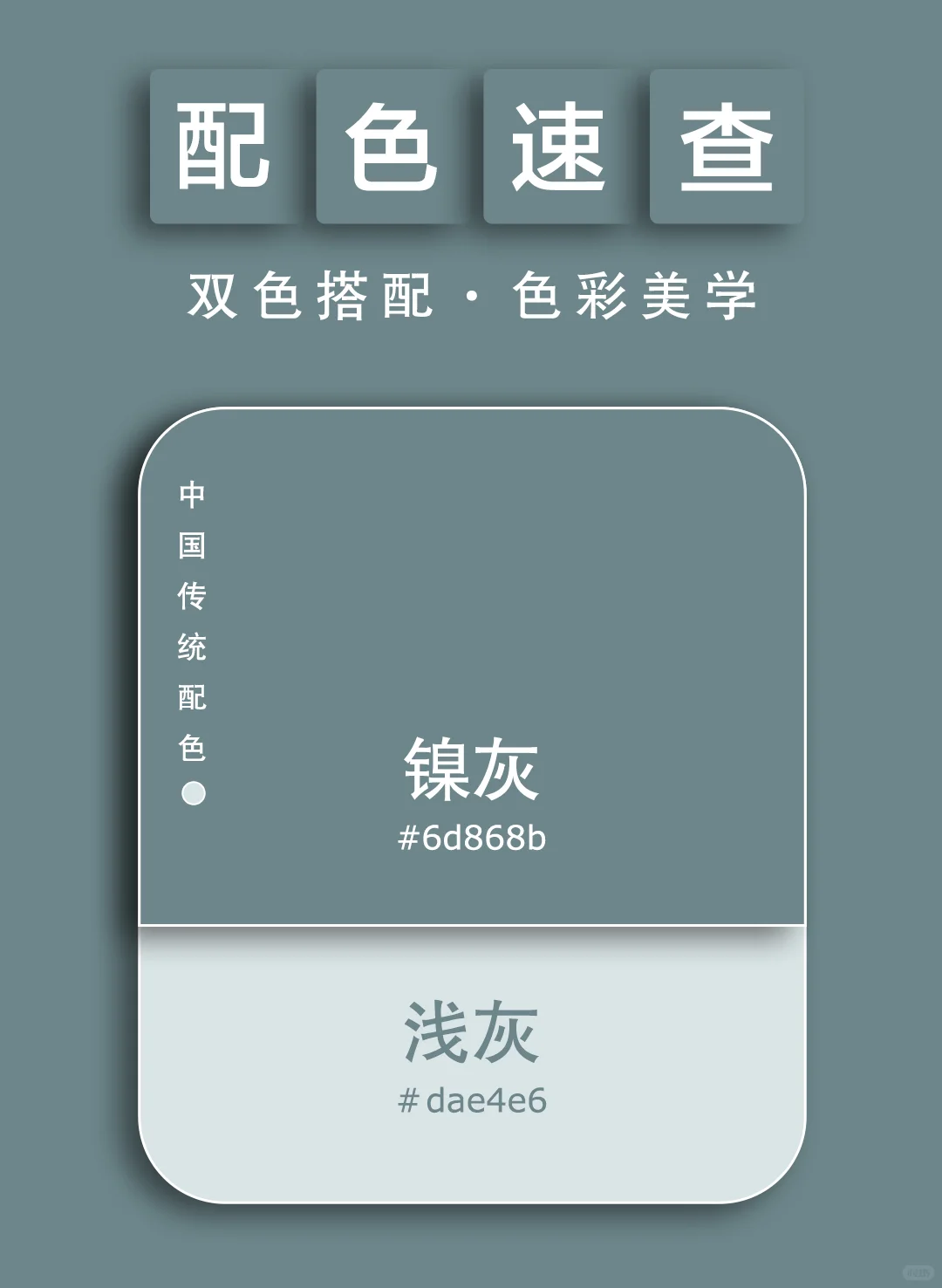 配色速查丨色彩美学