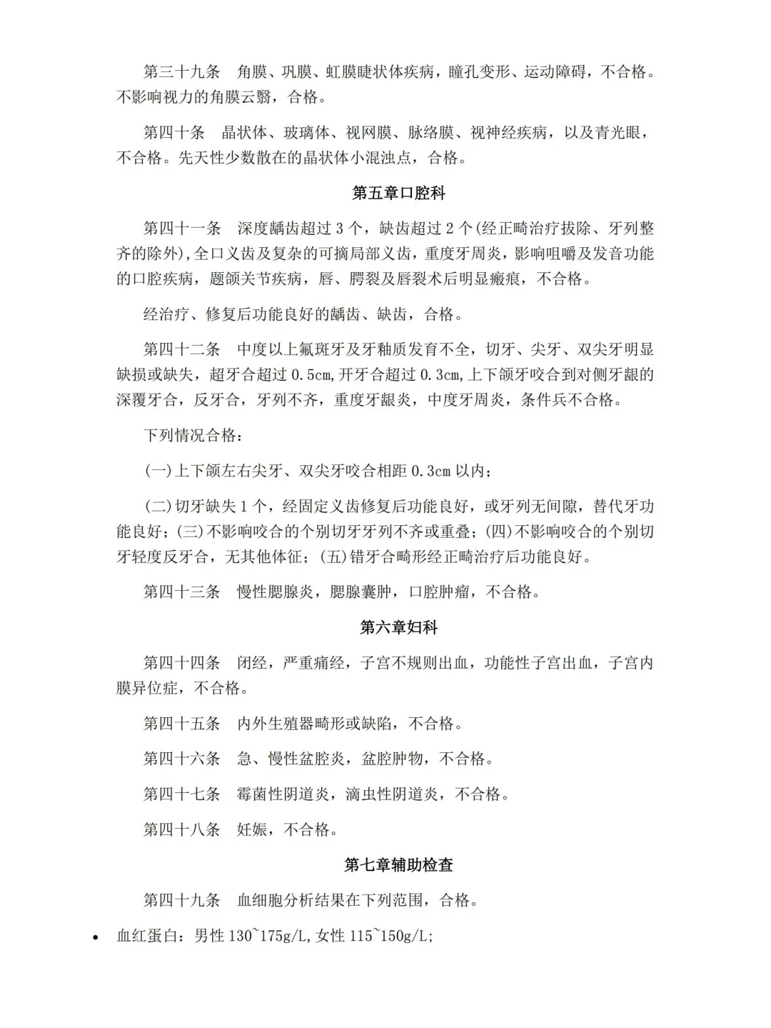 提前收藏:全国定向培养军士体检标准！