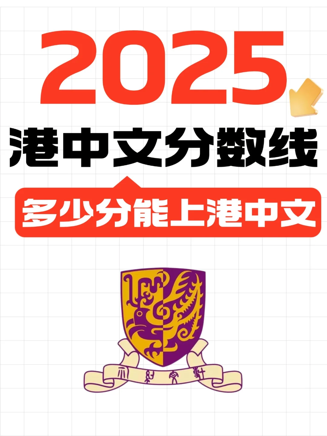 2025DSE港中文分数线?最新变化解读
