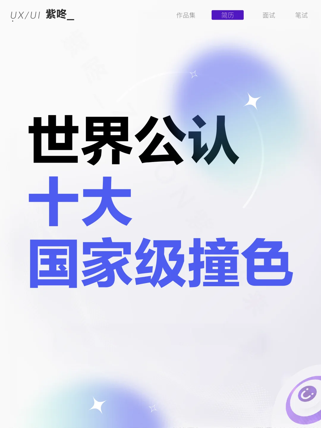 世界公认｜十大国家级撞色，太美辣?️
