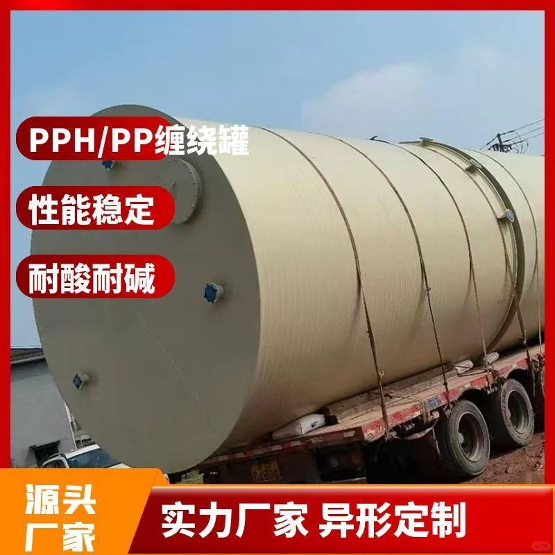 贵阳PPH储罐石英砂酸洗定制厂家