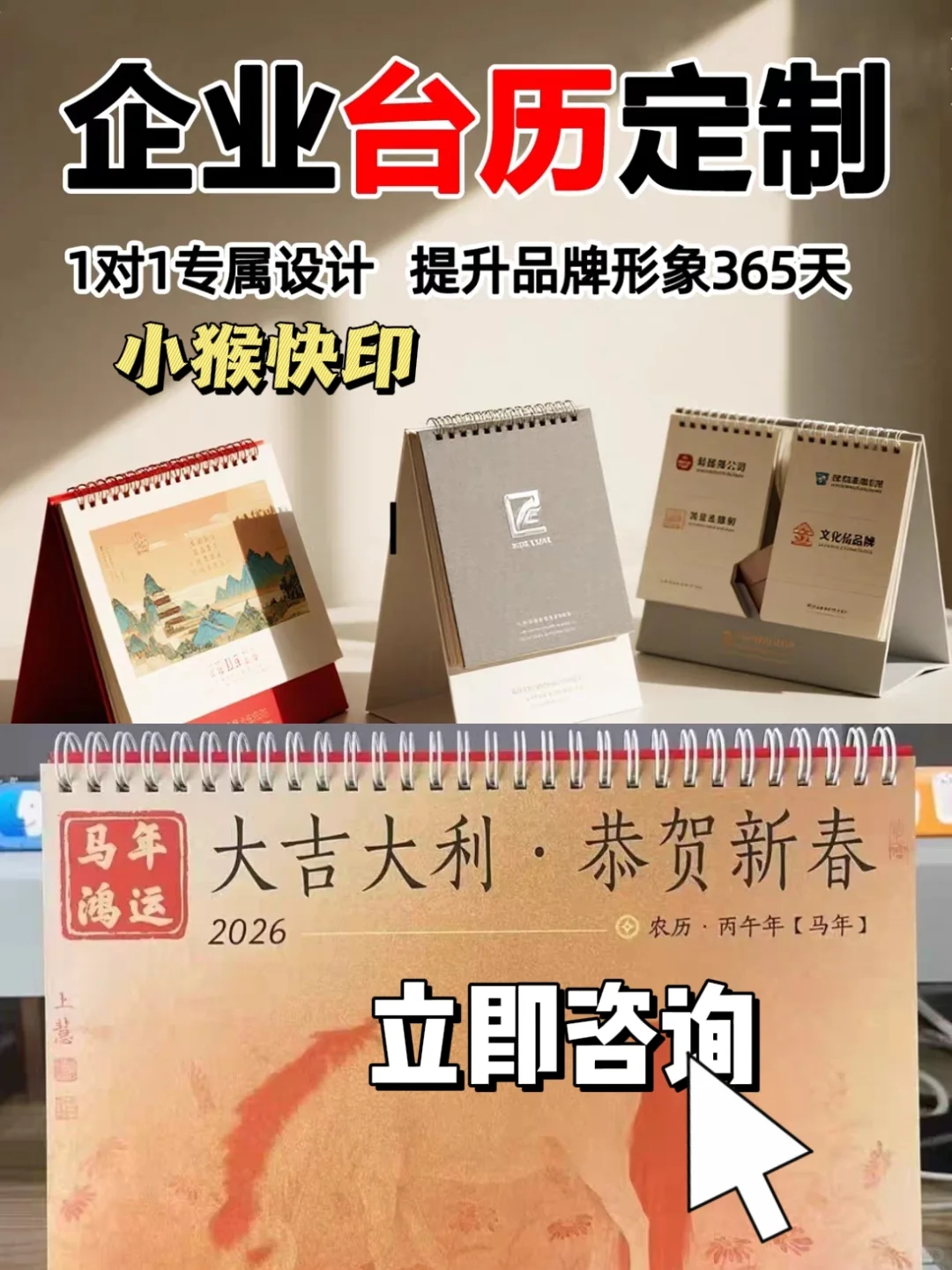 企业台历定制天花板 | 工厂价无中间商