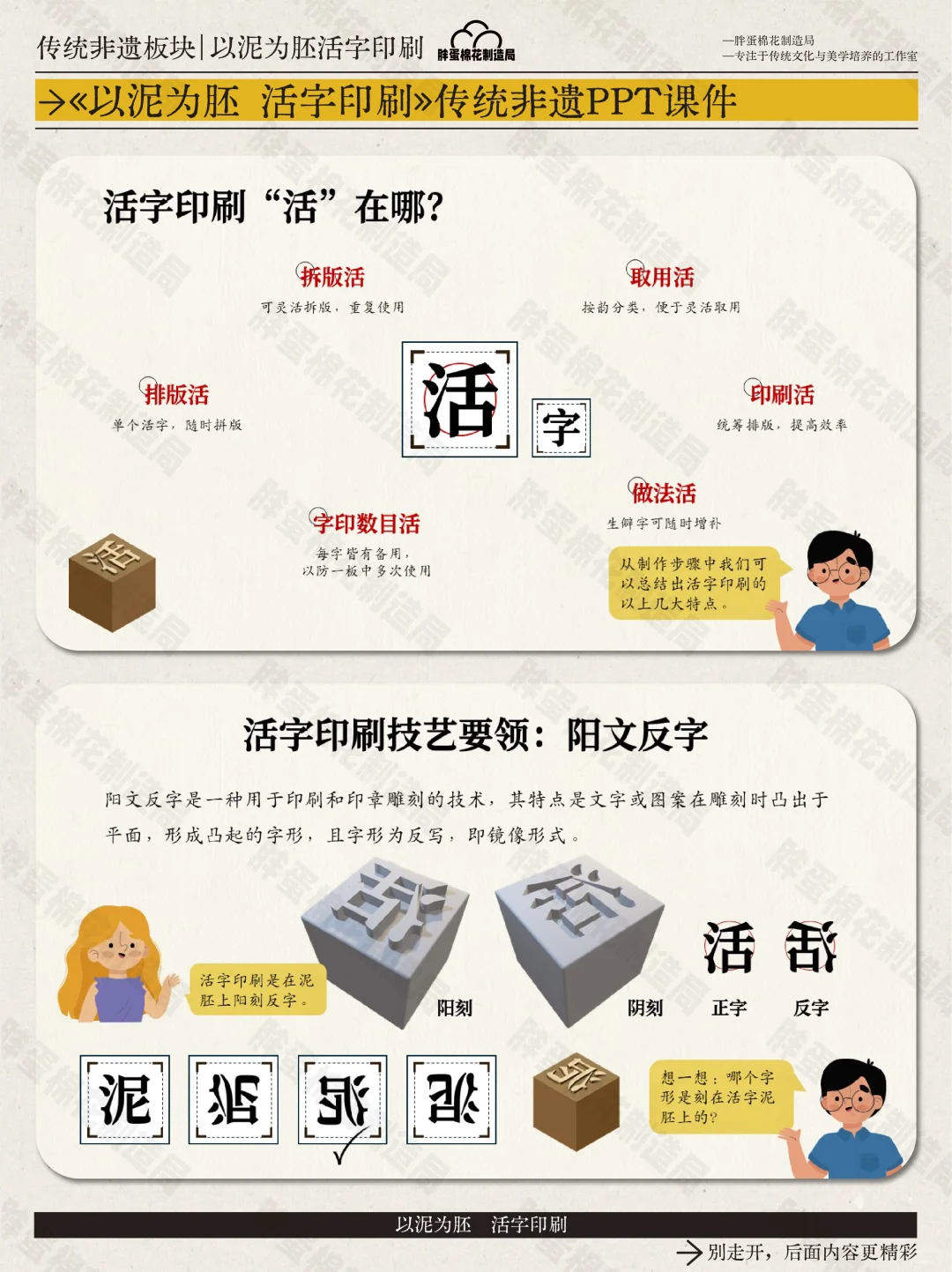 《以泥为胚,活字印刷》印刷术PPT课件