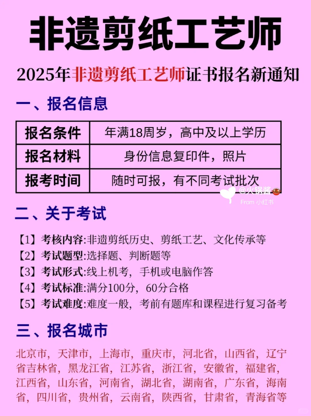 定了❗非遗剪纸工艺师报考指南荃攻略?