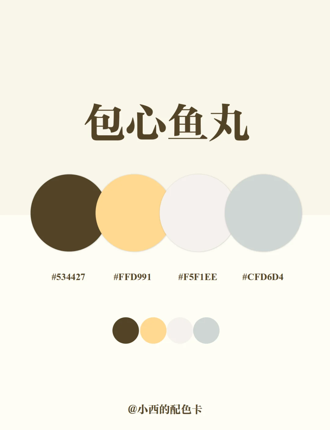 直接拿！超好看的配色分享?