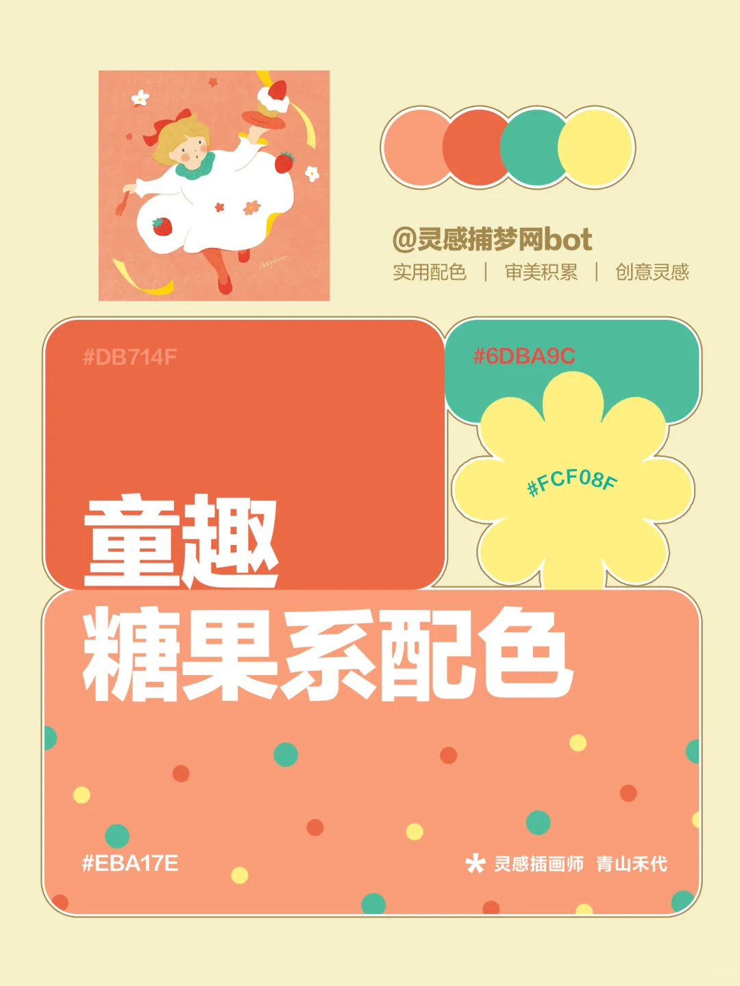 超童趣糖果系配色? ՞˶>?<˶՞可爱无需多言