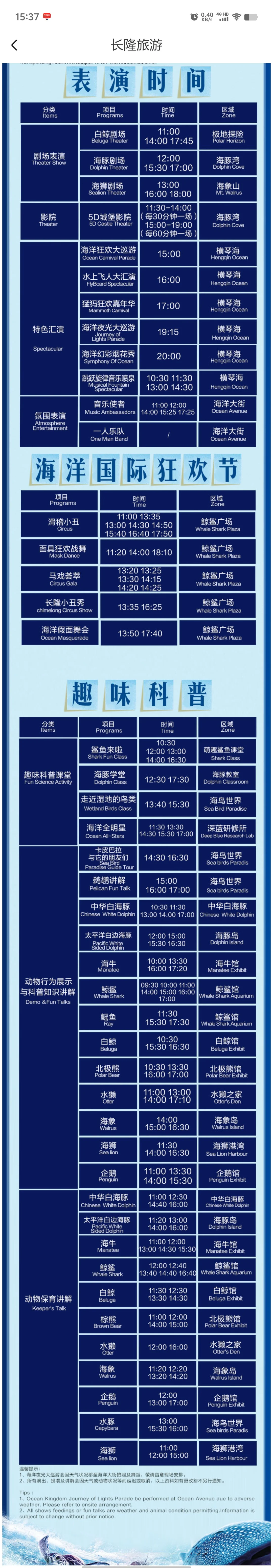 赶海记，长隆海洋王国游玩攻略