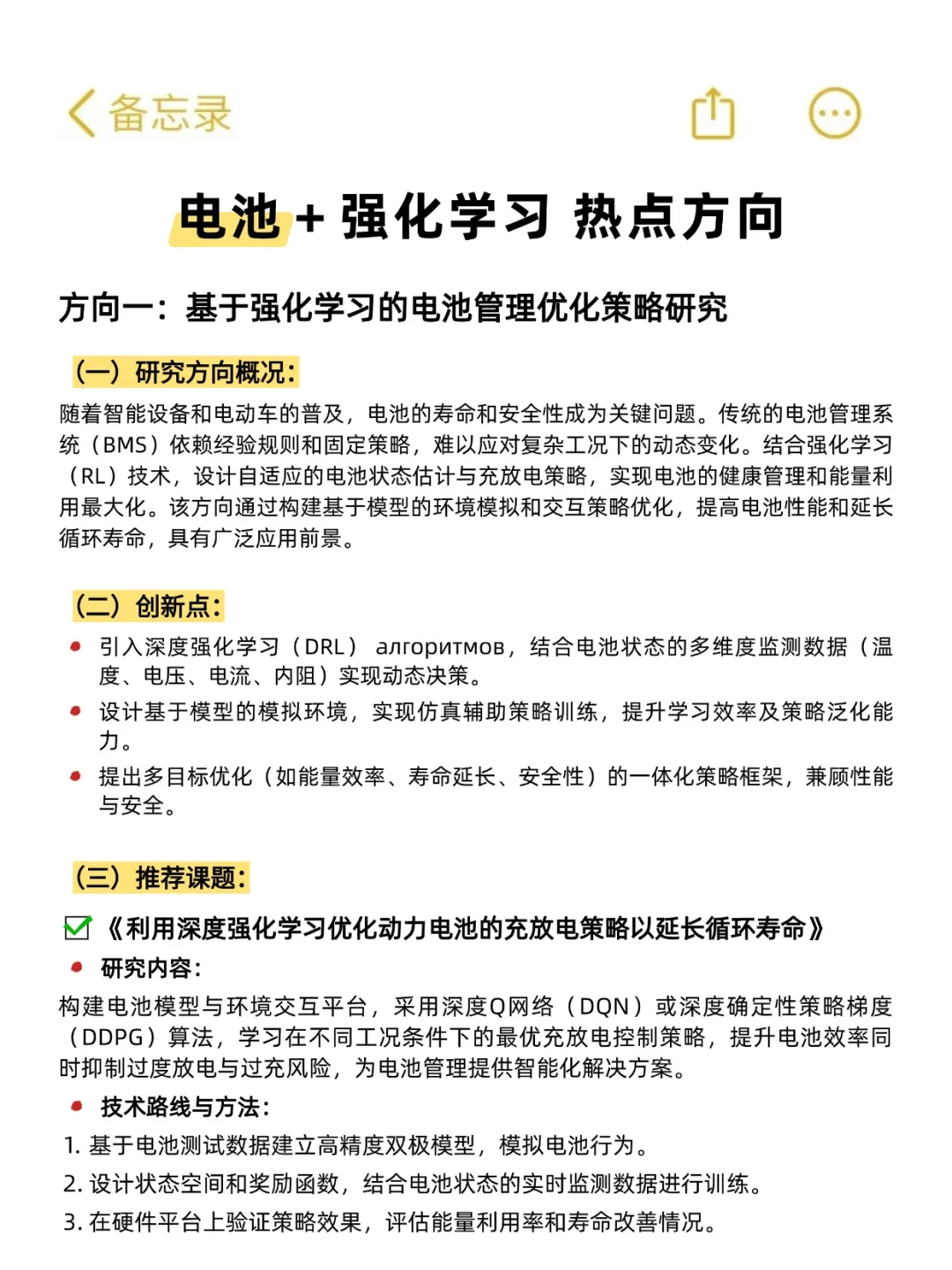 我发现！电池➕强化学习是真的有说法
