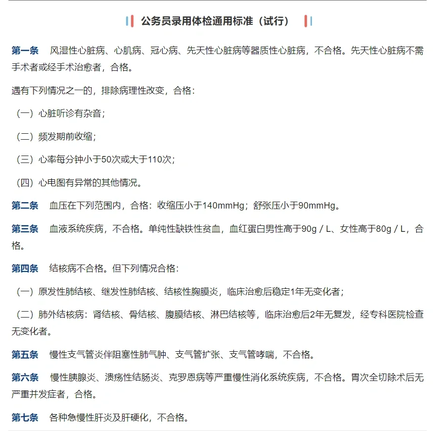 公安机关录用人民警察体检项目和标准