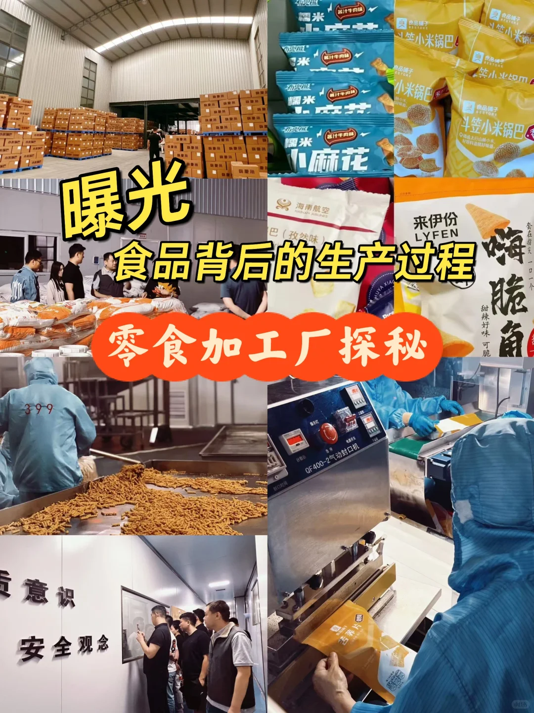 食品加工厂探秘?看图就明白了‼️