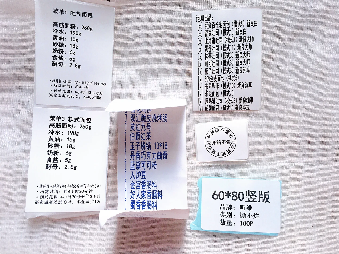 6r买了10980热敏标签