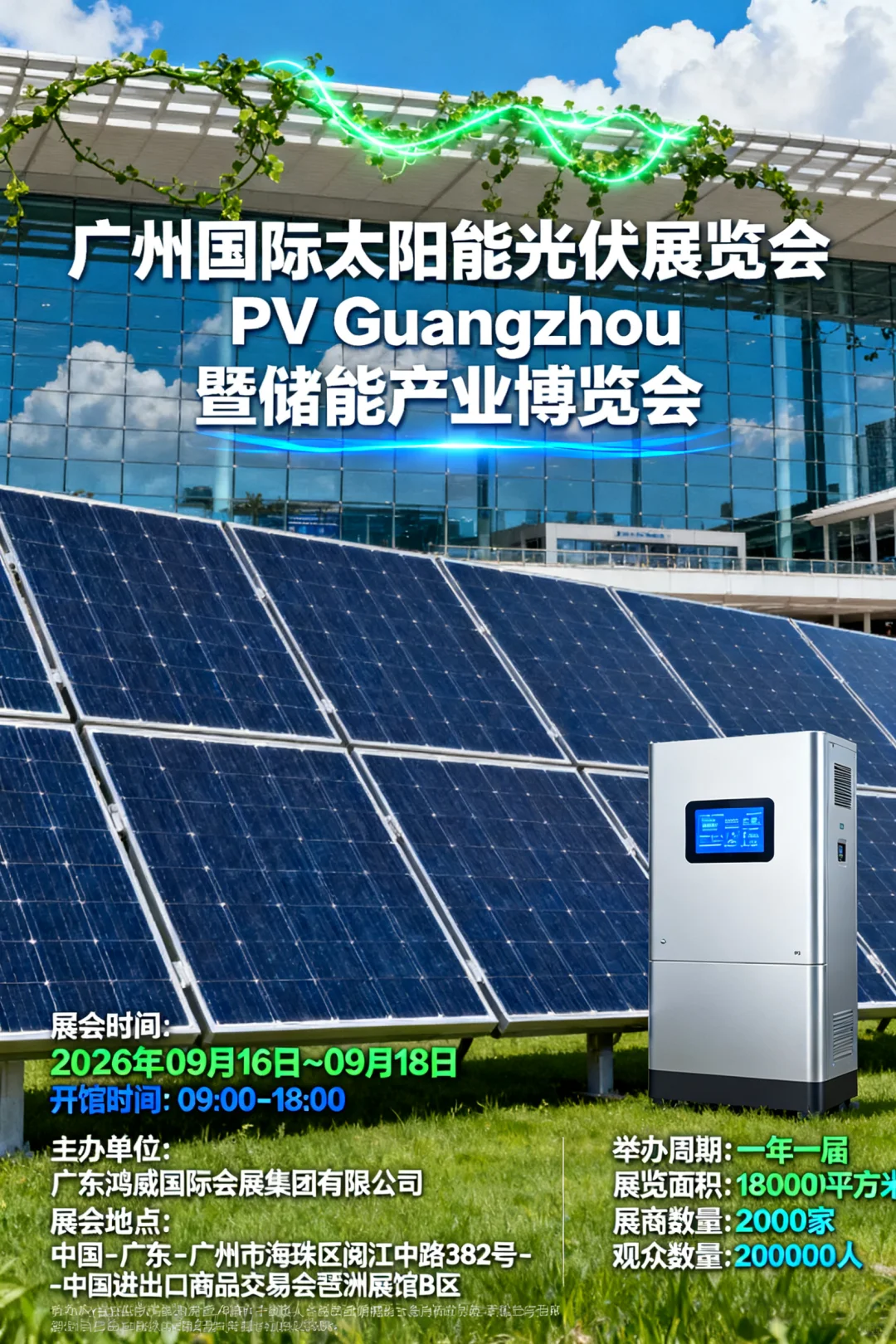广州国际太阳能光伏展览会 PV Guangzhou