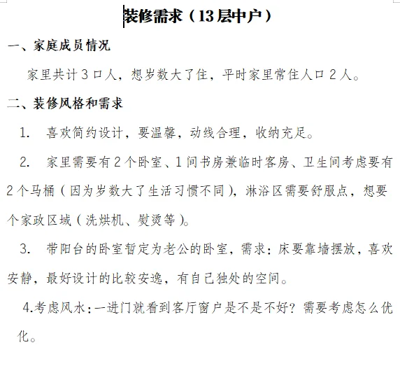理想65岁.退休后的养老房设计分享