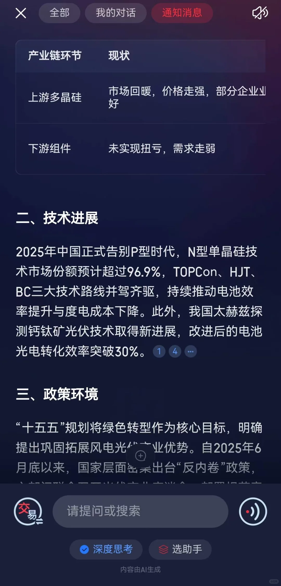 最近还有多少股民在关注光伏板块?
