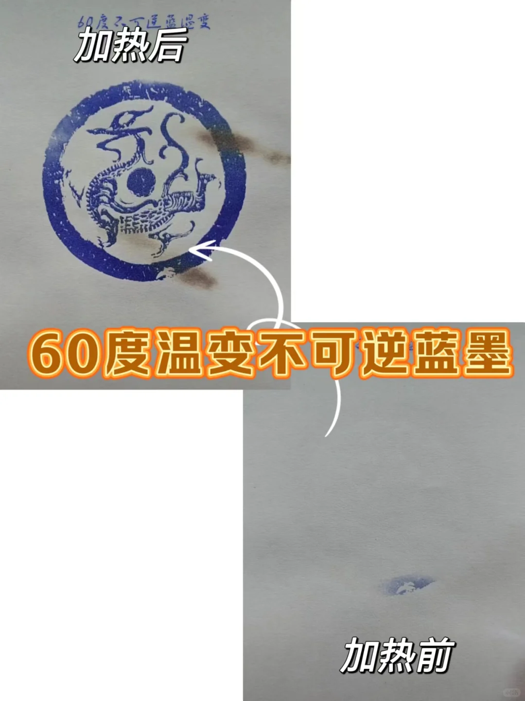60度不可逆温变蓝墨
