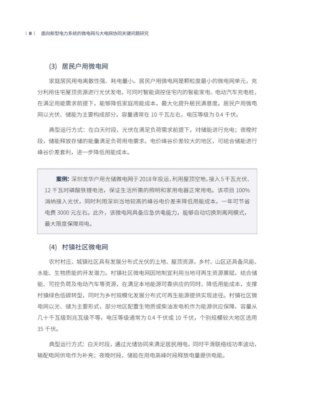 码住！新型电力系统的电网协同问题如何解决