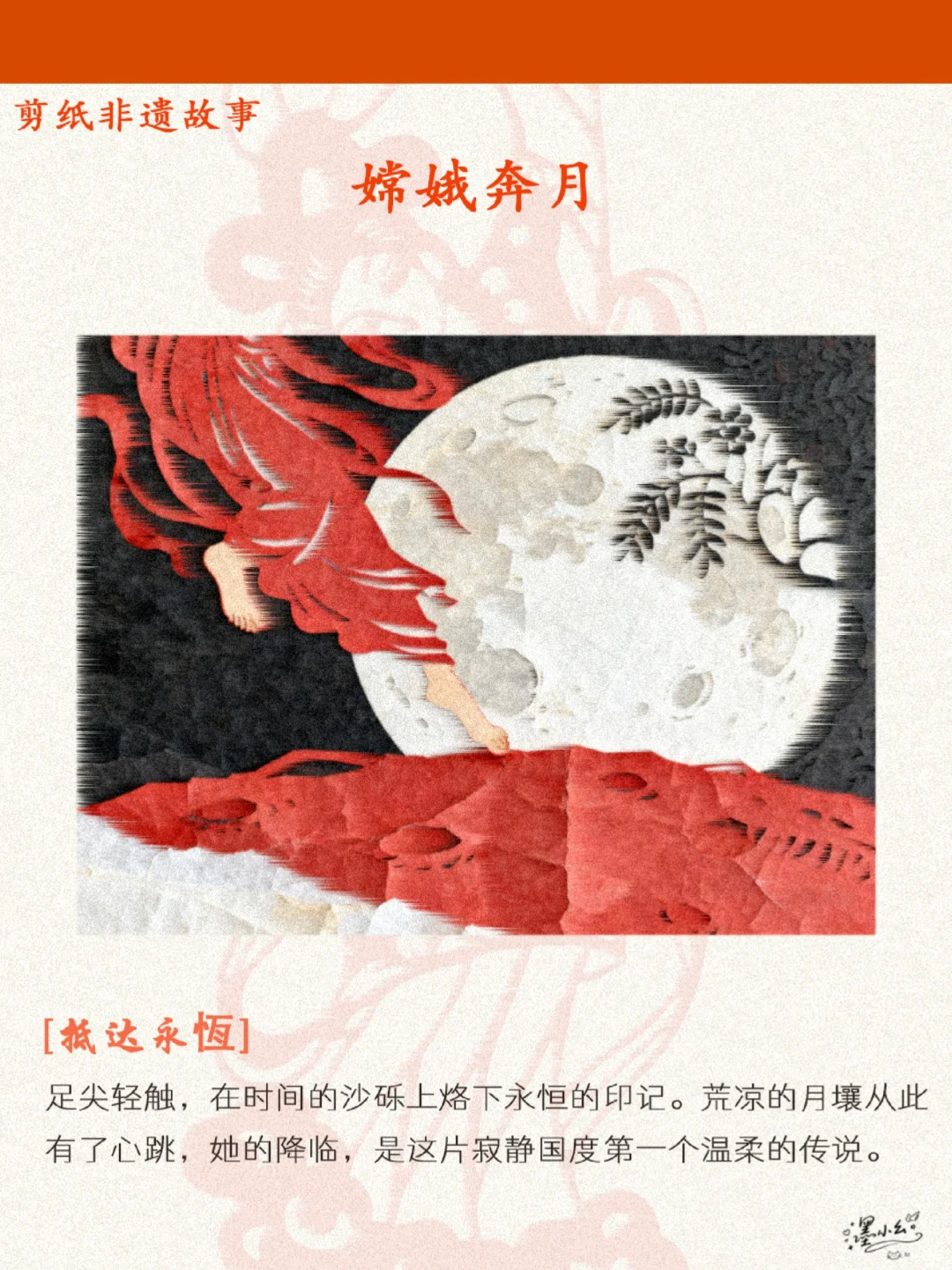 剪纸非遗故事·嫦娥奔月5️⃣