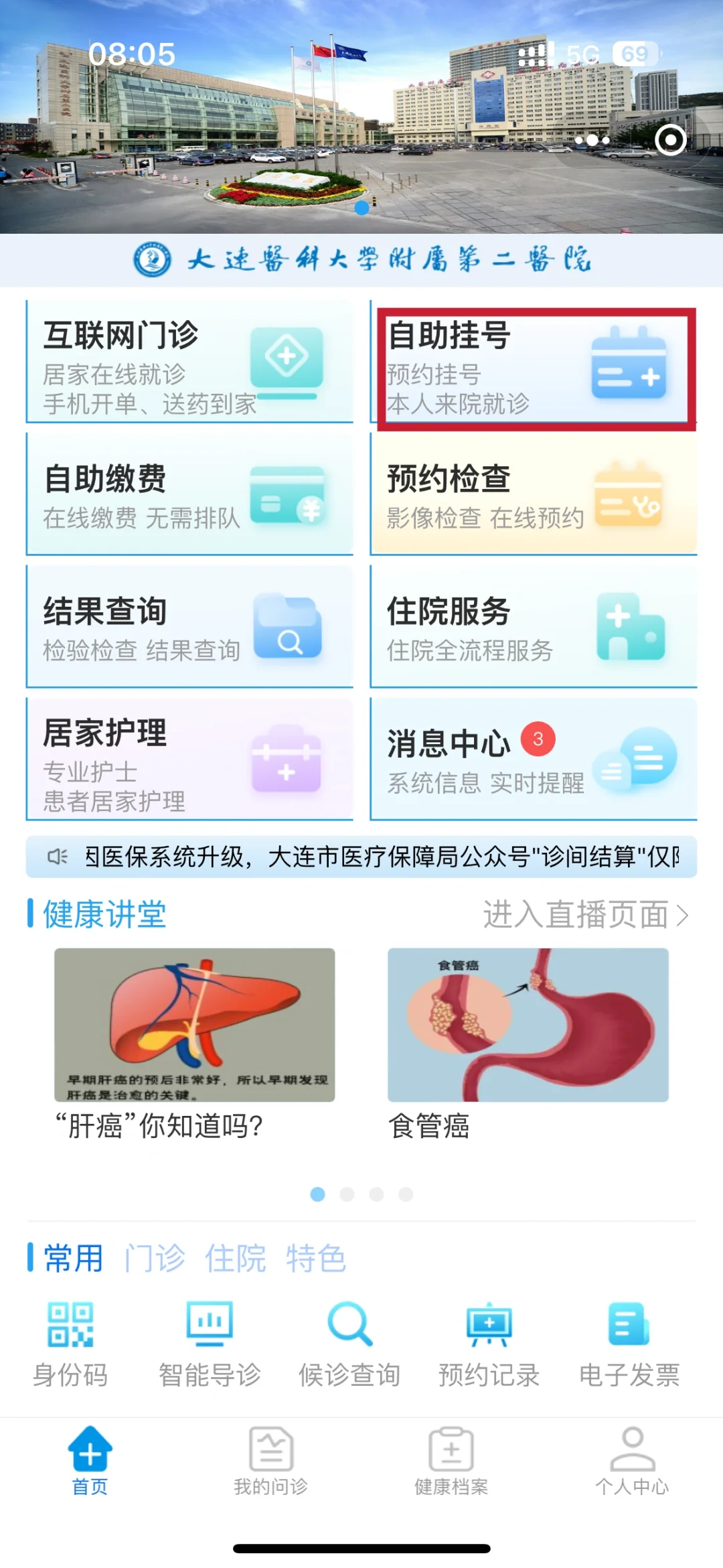大连医科大学附属第二医院体检