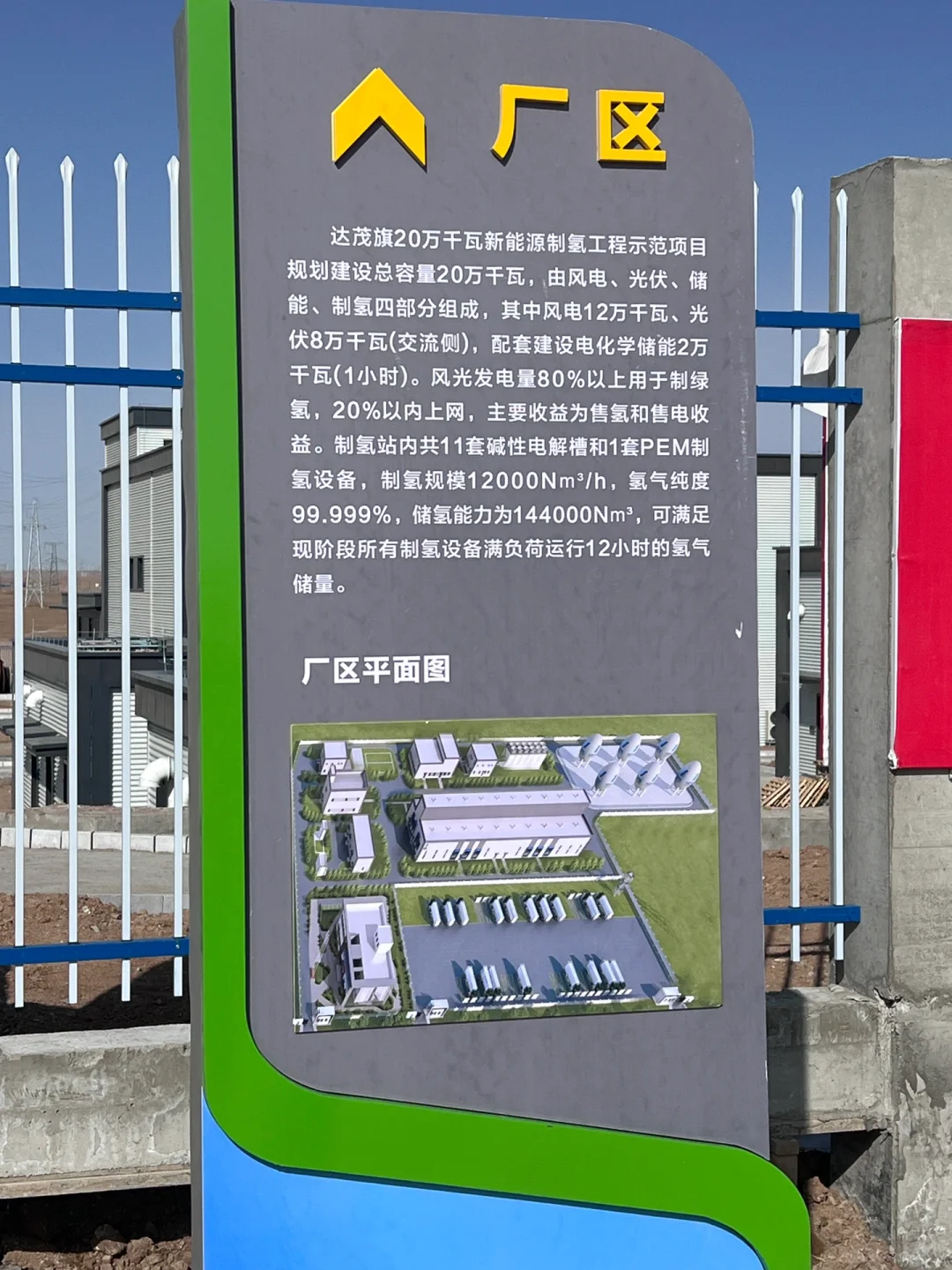 内蒙古-华电制氢项目