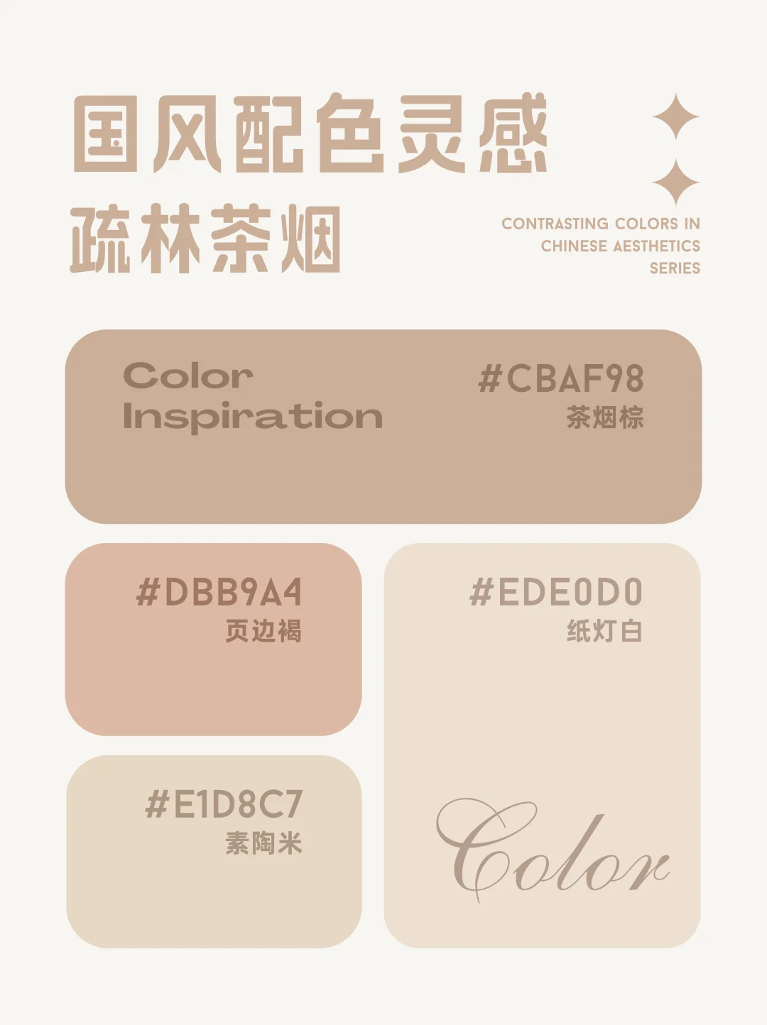 ?高级感爆棚的东方色谱！神仙国风配色灵感