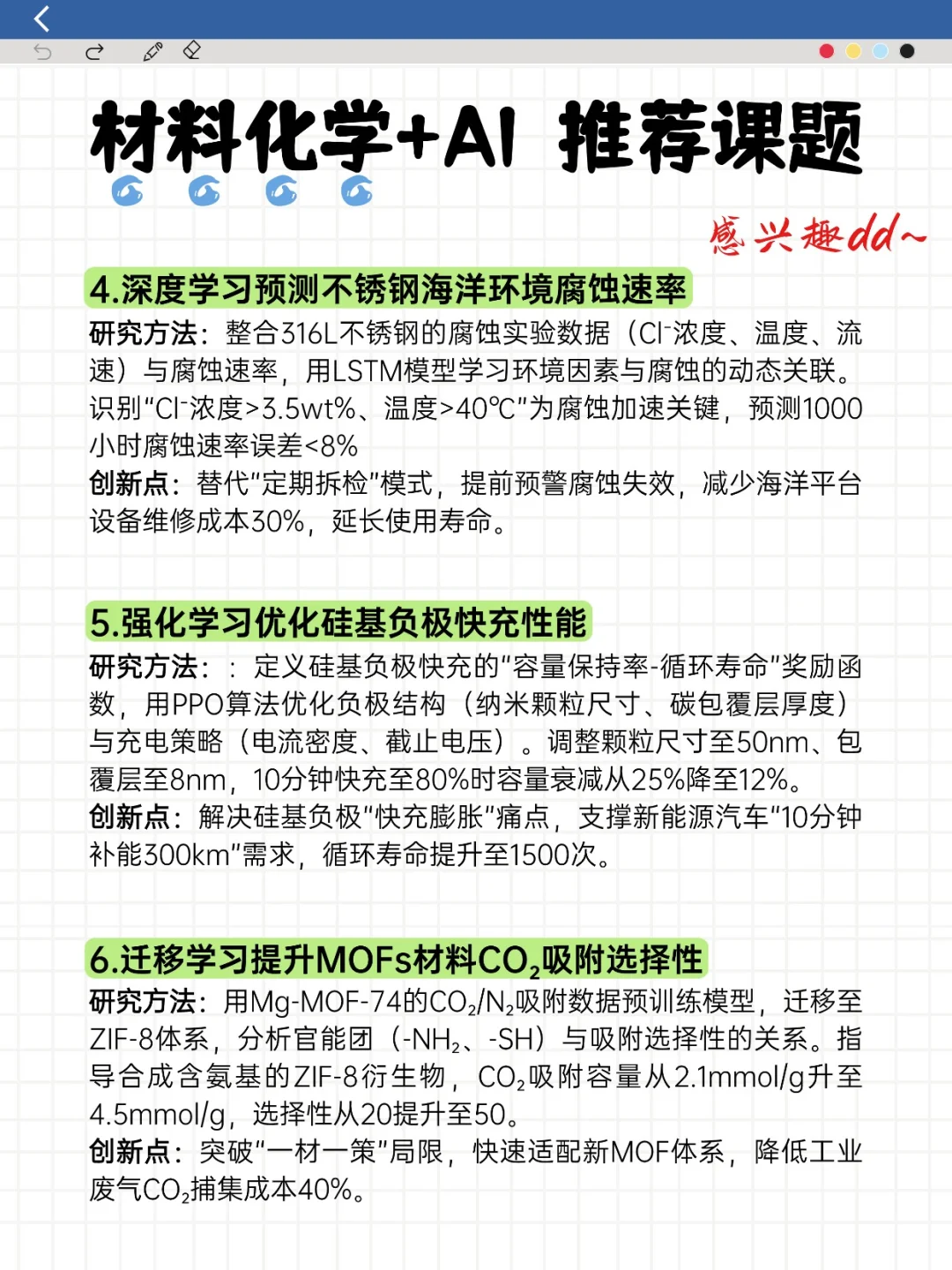 真心希望材料化学方向的同学要刷到啊!!!