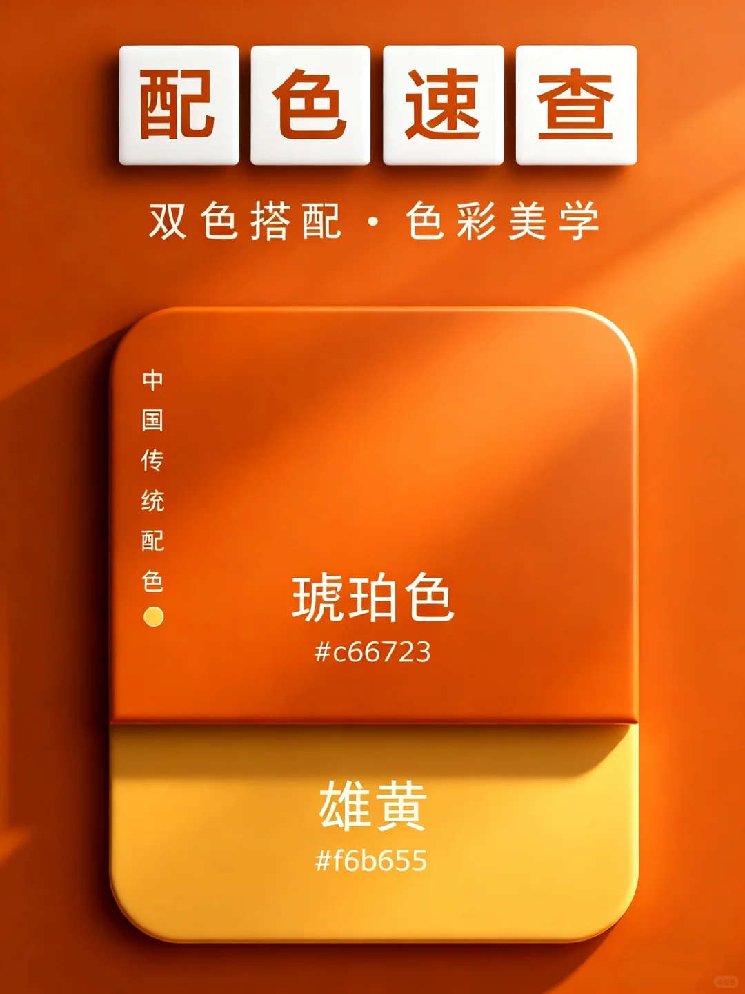 高级感配色|速查