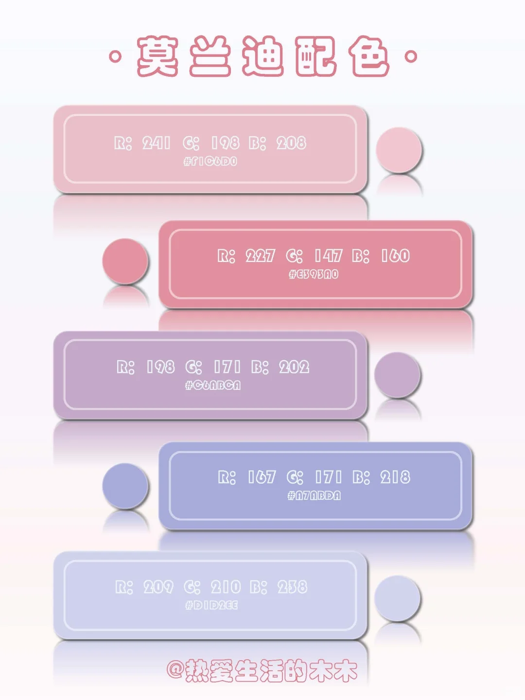 直接拿！九组莫兰迪色系分享！收藏即用！
