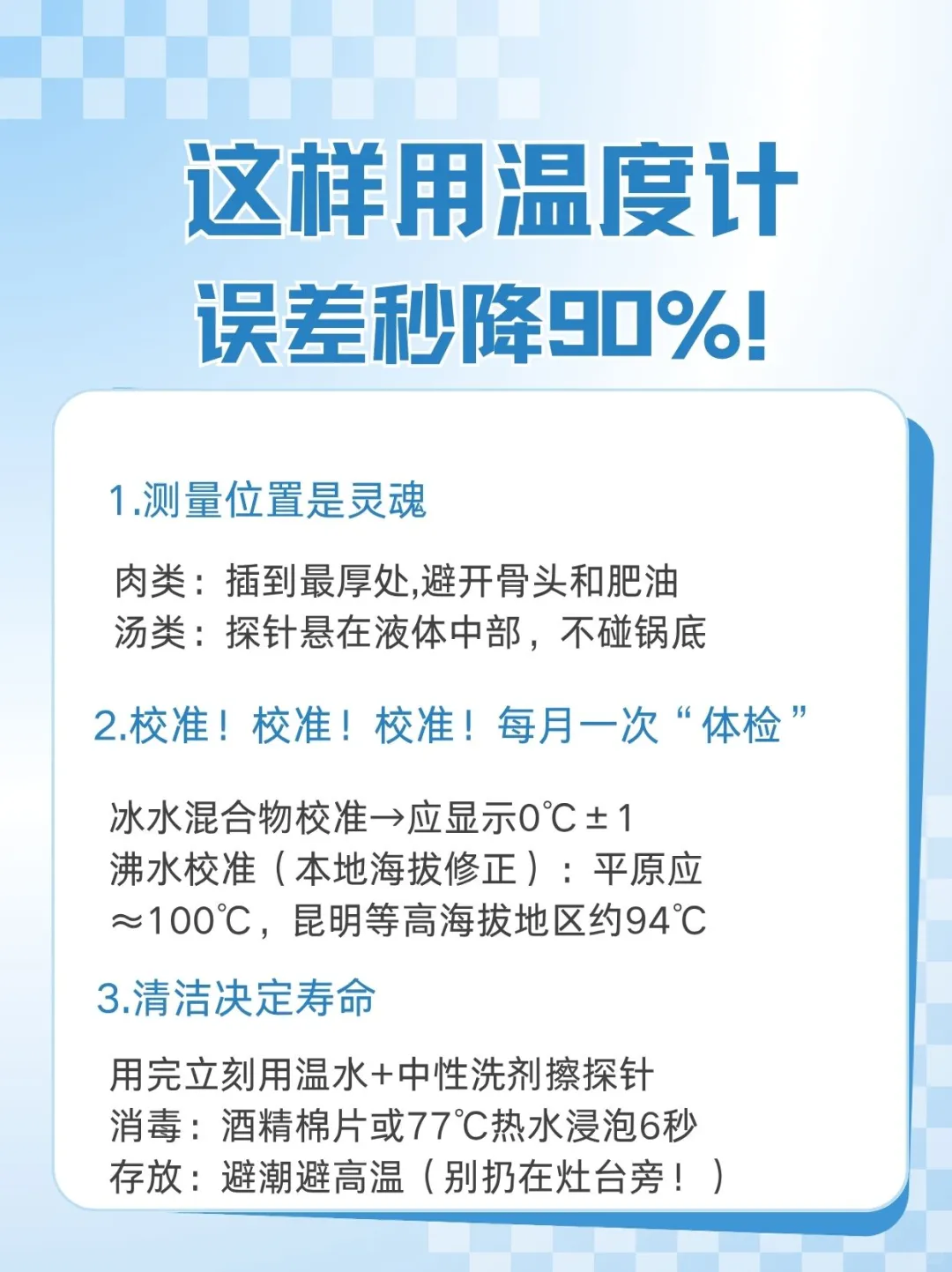 食品温度计小知识