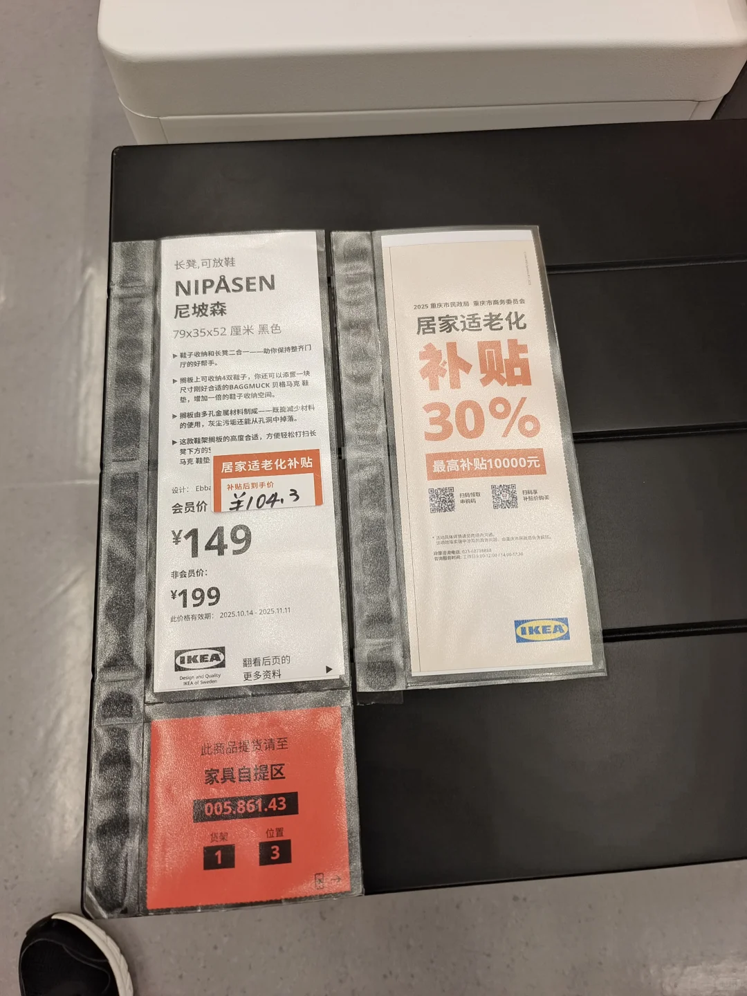 宜家适老化补贴来了！！！