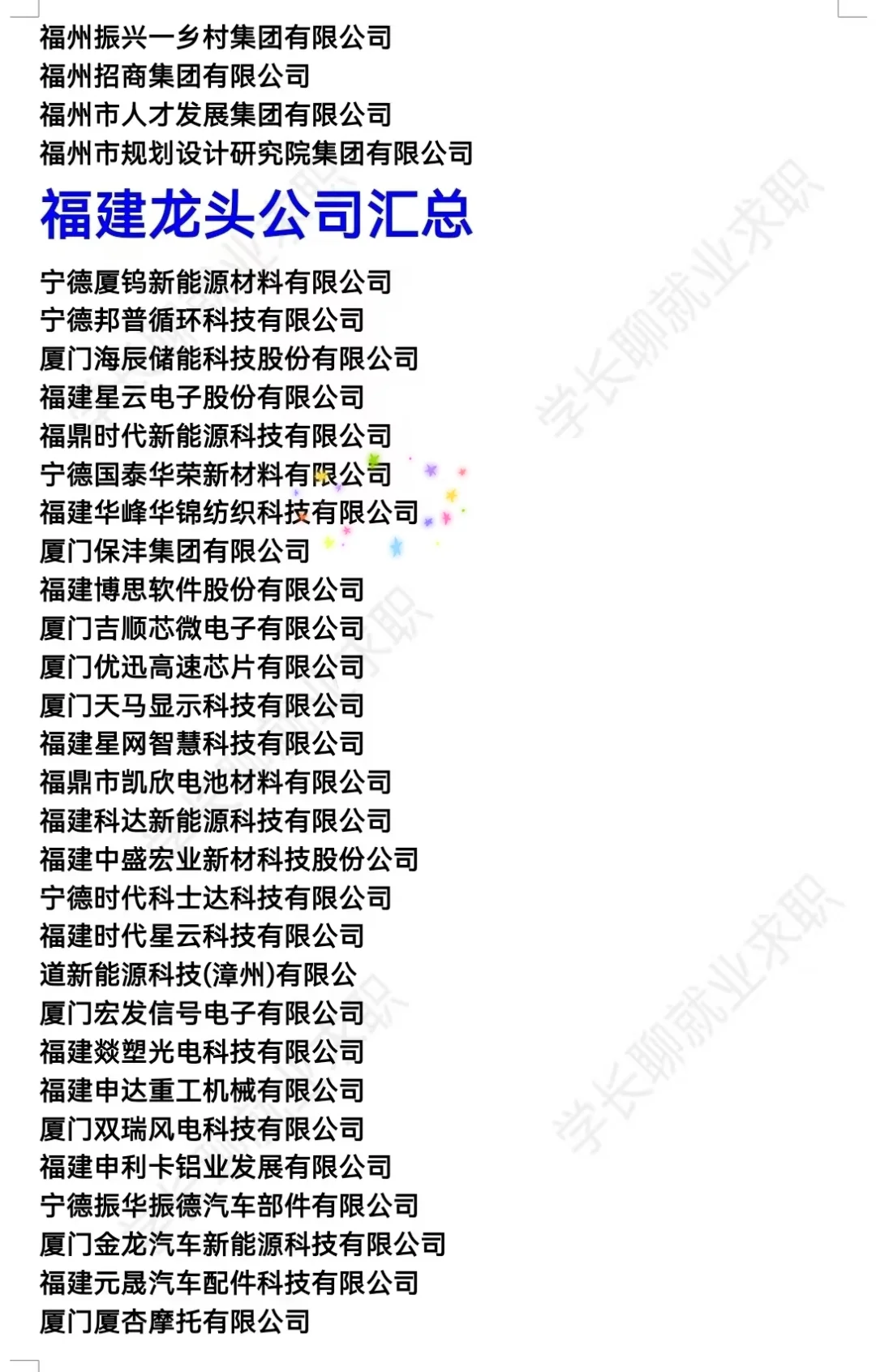 福建厦门优秀企业名录❗