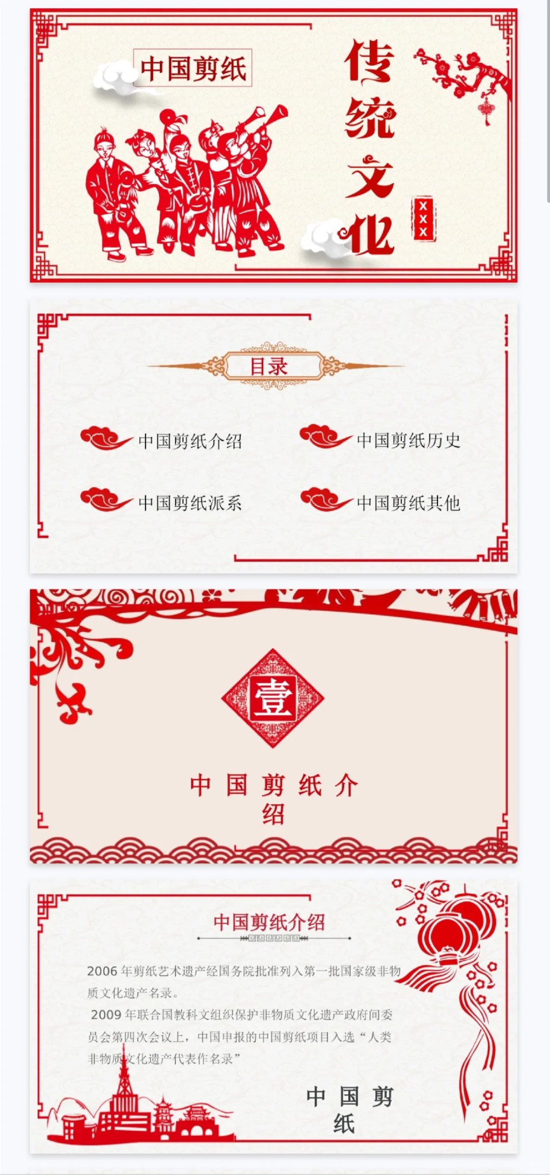 《剪纸文化》非遗主题课件