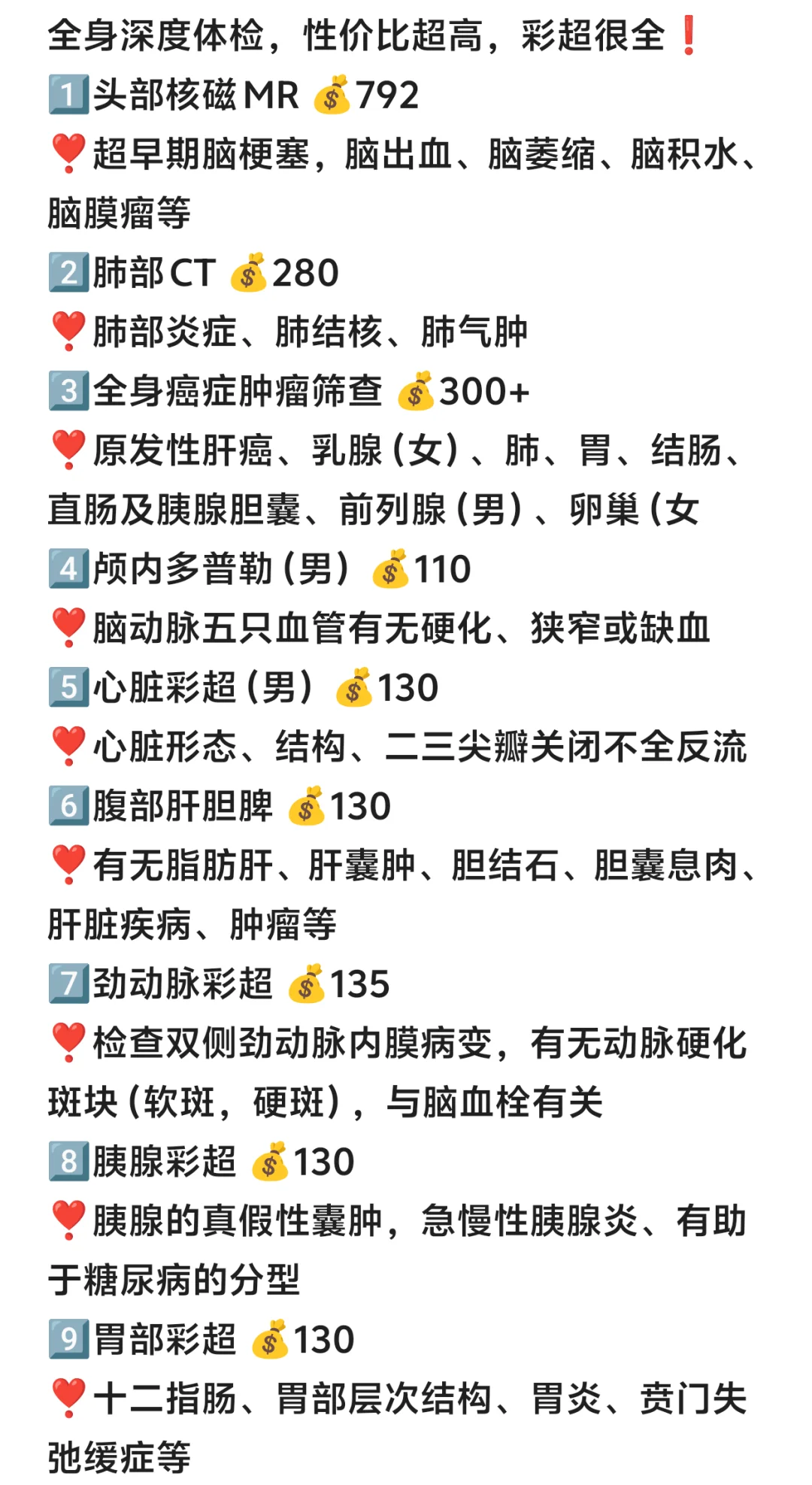 不要再做无效体检啦