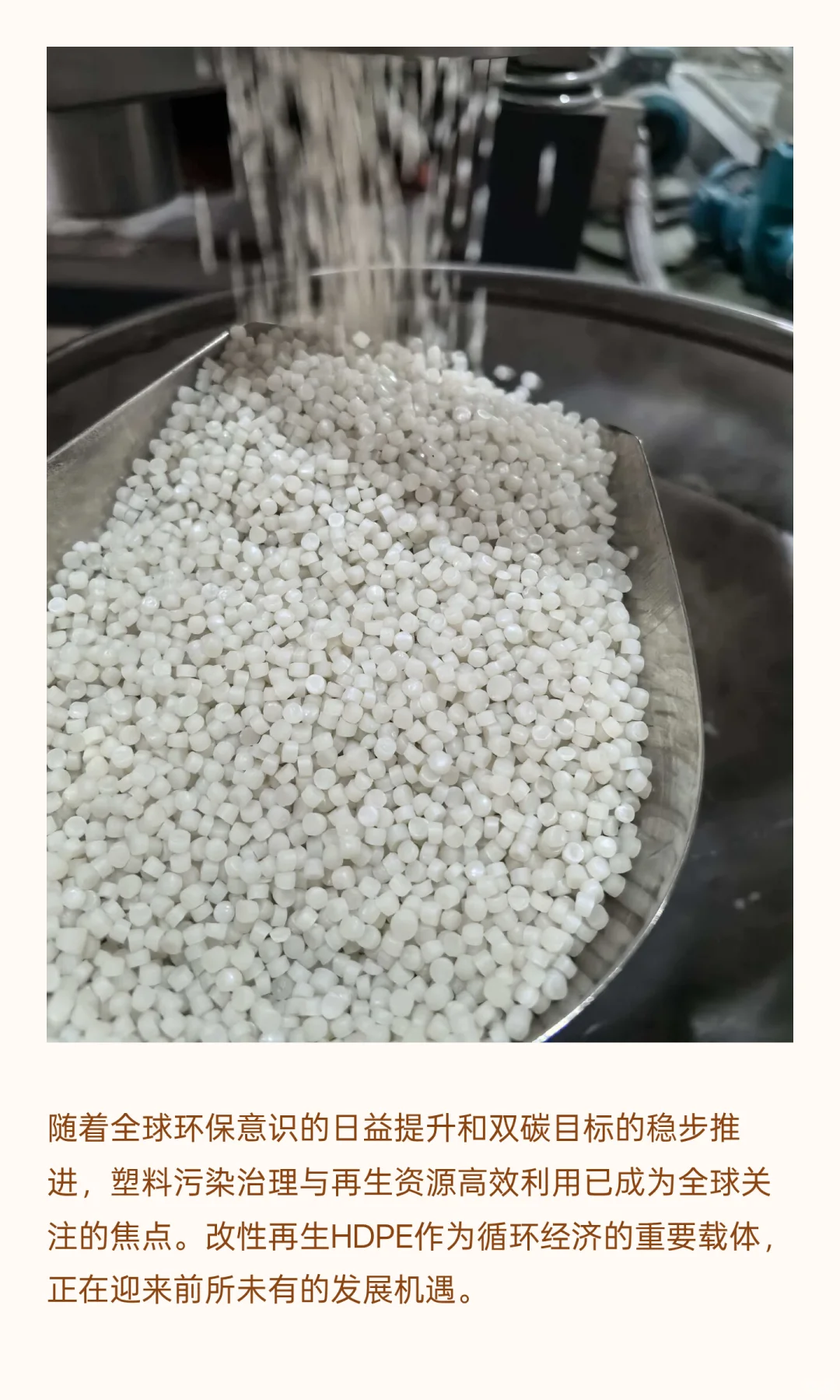 改性再生HDPE塑料颗粒：从“废品”到“宝藏
