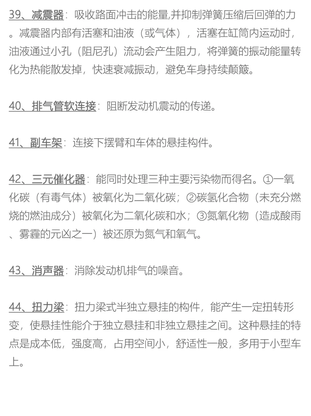 汽车各部件的解析