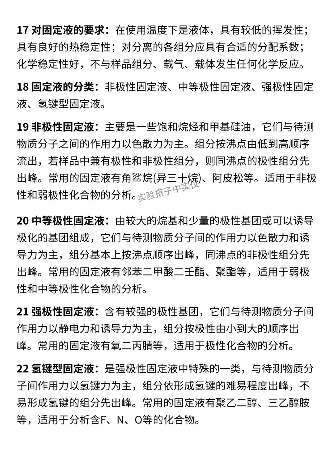 码住‼️色谱分析常用的105个知识汇总